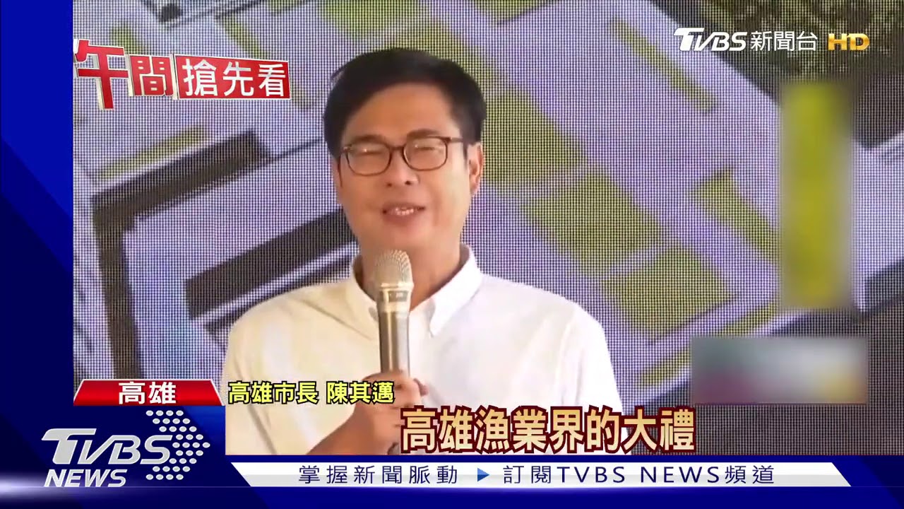 衝衝衝加緊緊緊 陳其邁、蘇貞昌合體推建設