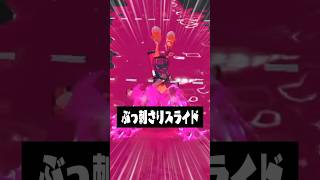 スプラトゥーンの面白すぎた謎のバグ3選ｗｗｗｗｗ#shorts