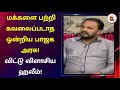திமுக ஆட்சியின் மீது குறை சொன்னவர்கள