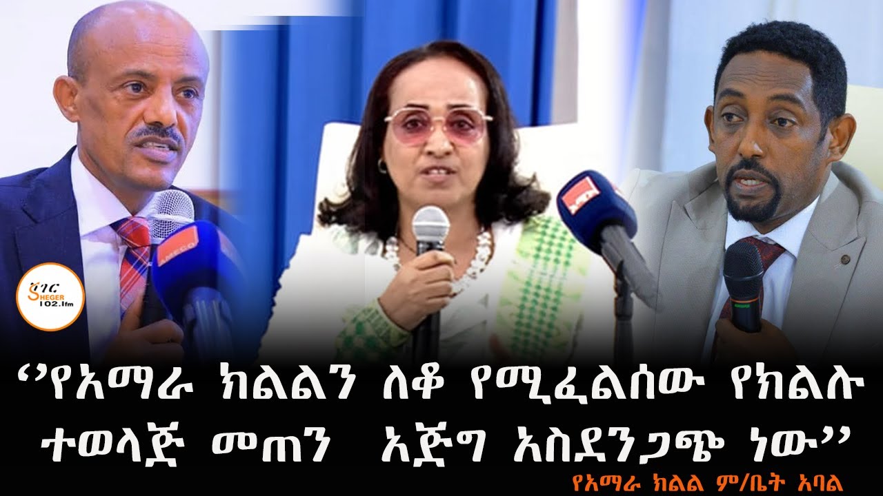 የአማራ ክልልን ለቆ ወደ ስደት እና ወደ ተለያዩ አካባቢዎች የሚፈልሰው ተወላጅ መጠን "?