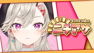 【 ニチアサ】ぽかぽか~🎶【 ぶいすぽっ！ / 小森めと 】