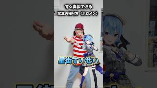 【ホロメン】すぐ真似できる写真の撮り方Part2 #オタ活 #hololive #ホロライブ