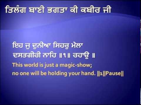 ਇਹ ਜੁ ਦੁਨੀਆ ਸਿਹਰੁ ਮੇਲਾ ਦਸਤਗੀਰੀ ਨਾਹਿ ॥Eih Jo Duniya
