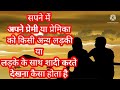 What Does It Mean To Dream Of Your Boyfriend Or Girlfriend Getting Married To Another Girl Or Boy