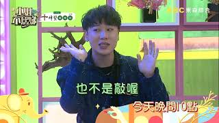 【小姐不熙娣】說好的艷遇全變了樣？！　讓人背脊發涼的那些事！EP817預告｜週一至週五晚間10點 東森綜合32頻道