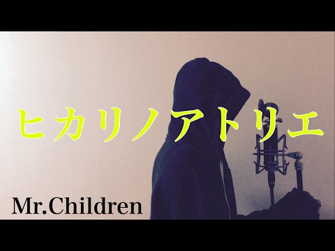 【フル歌詞付き】ヒカリノアトリエ - Mr.Children (monogataru cover) Video