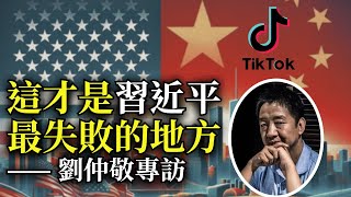 Re: [討論] 為何中國對美統戰近年大多失敗?