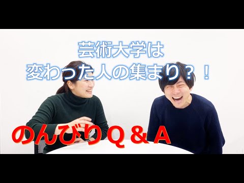 芸術大学には変わった人が集まるのか！京都芸術大学のスタッフがのんびり質問に答えます｜シリーズ_めざせ芸術大学｜