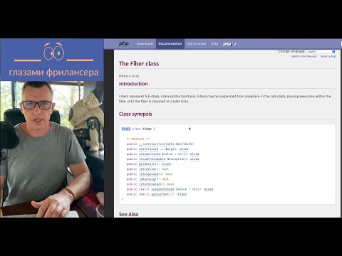 ...к нам протянули волокно! - Fibers в PHP 8.1+ - #ГлазамиФрилансера