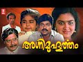 Agni Muhurtham Malayalam Full Movie Urvashi Ratheesh Malayalam Old Movie
