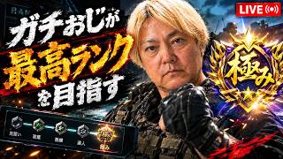 【Delta Force】ガチおじの鳥おじが魔境で極みを目指すその4、オペレーションズ、No.17#デルタフォース #deltaforce #deltaforcemobile