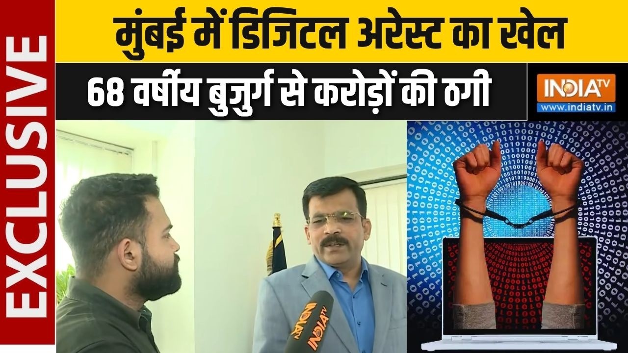 Mumbai Digital Arrest Case : मुंबई में डिजिटल अरेस्ट के नाम पर 68 वर्षीय ?