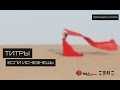 ПРЕМЬЕРА КЛИПА! Титры - Если исчезнешь 