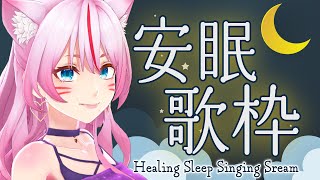 [Vtub] 奏mimi 歌回實況