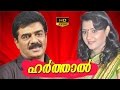 Harthal Malayalam Full Movie Vijayraghavan Madhu Vani Viswanath