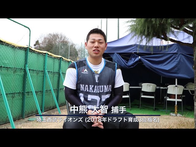 【ルーキー同士で他己紹介!!】ライオンズ・中熊選手から山野辺選手へ 2019/2/4
