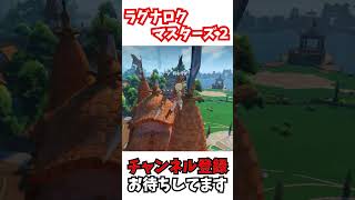 【ラグナロクマスターズ２】今度のROはオープンワールドだ！①【Ragnarok M: Eternal Love II】 #ゲーム #rom2  #ゲーム実況
