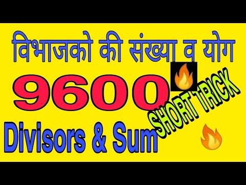Number of divisors | Sum of Divisors of a Number | भाजको की संख्या | 9600 के भाजको की