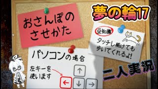 つぐのひねこのひ怪奇譚【二人実況】