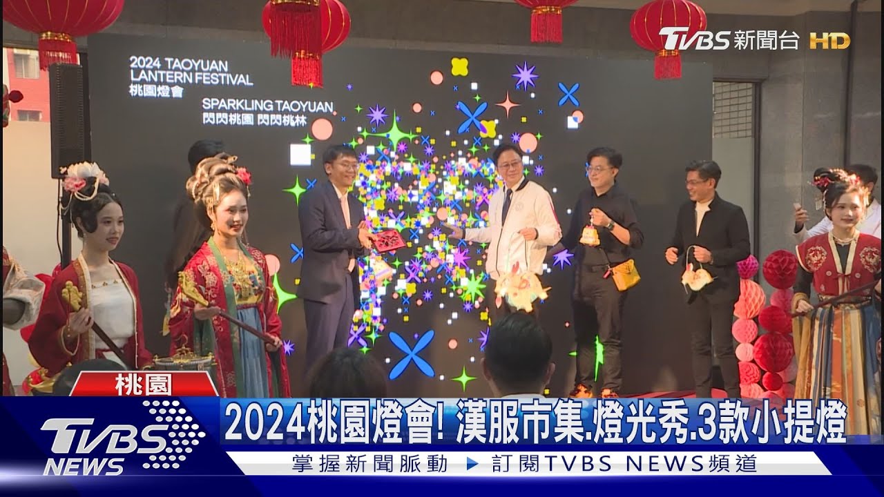 2024桃園燈會!漢服市集、燈光秀、3款小提燈