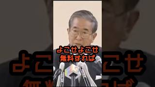 国民もそれなりの負担をしないといけない #石原慎太郎 #政治