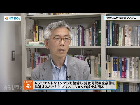 みらいウォッチ2022 SDGs #1 データサイエンス学科 佐藤進也 教授 【#日本工業大学】