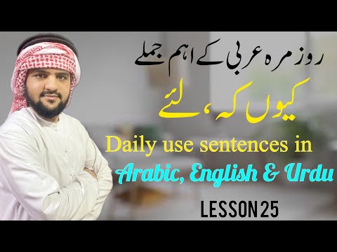 Arabic sentences for daily use in English & Urdu Hindi | Learn Arabic with Haseeb Afzal