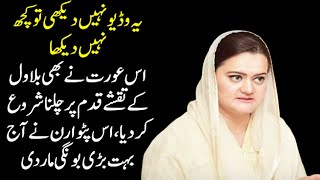 Funny and Laughable Statement of Maryam Aurangzeb