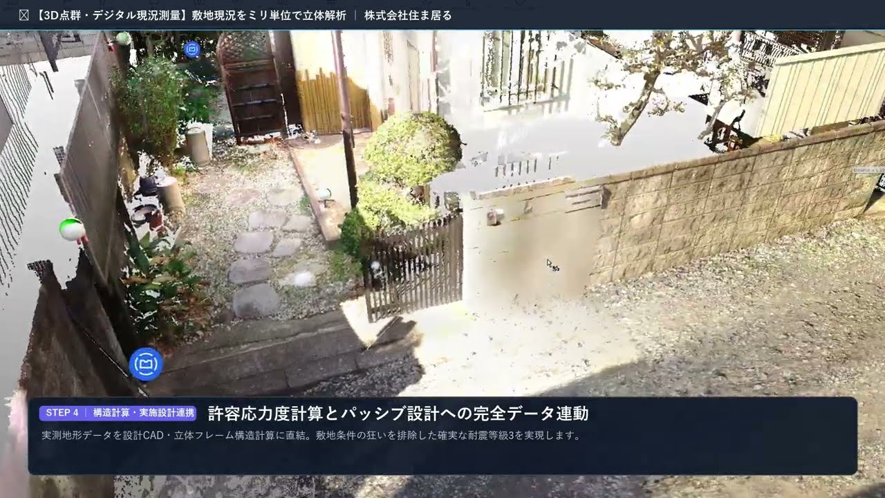 敷地3D点群測量ダイジェスト動画サムネイル