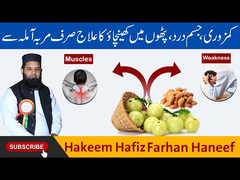 Amla Murabba Benefits | Amla ke Fayde | Weakness | Hakeem Hafiz Farhan Haneef