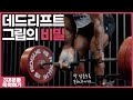 스트랩없이 데드리프트 못하시는 분들은 들어오세요