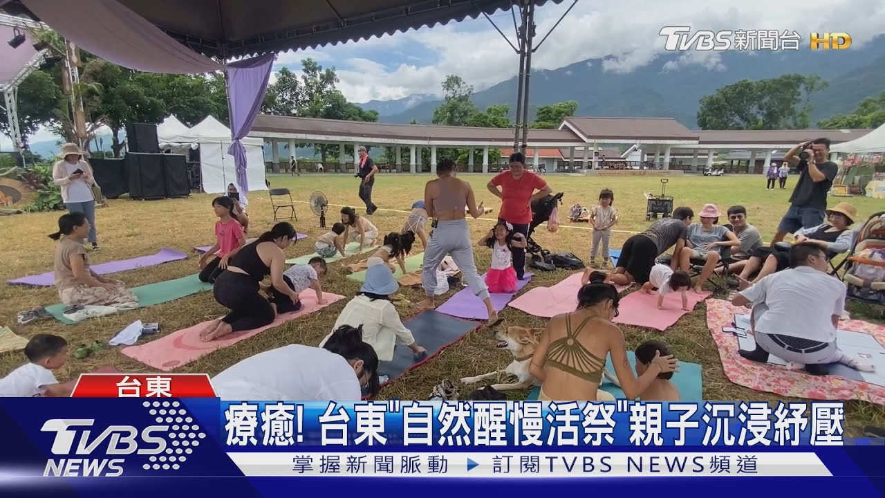 療癒! 台東「自然醒慢活祭」親子沉浸紓壓