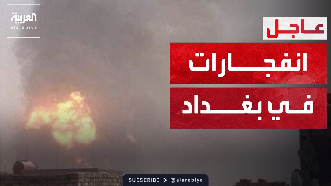 فيديو | سرب مسيرات يهاجم مطار بغداد وانفجارات تهز المدينة
