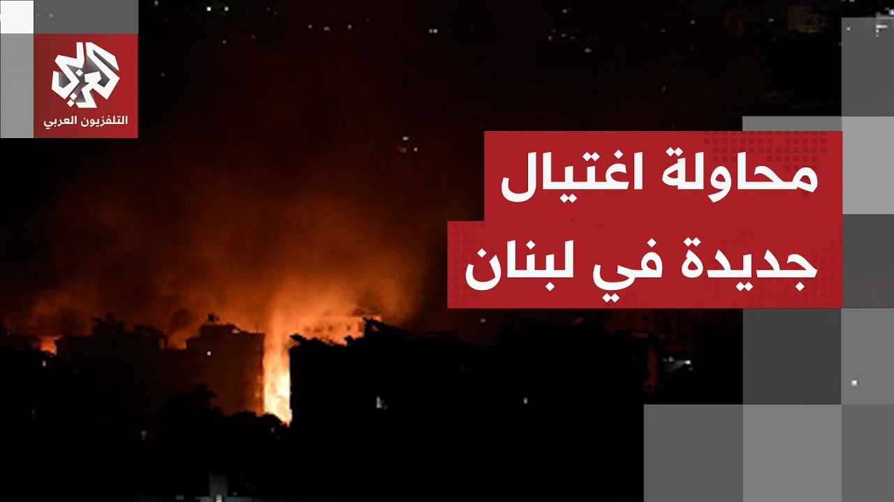 الجيش الإسرائيلي ينفذ غارات ويهدد عنصرًا بارزاً بحزب الله؛ هل أن الهجوم الأخ