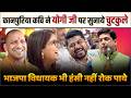 Kavi Sammelan योगी जी और प्रेमिका कानपुरिया कव