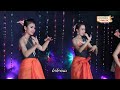 ເຕີ້ຍຫົວໂນນຕານ ລຳໂດຍ ທອງດຳ ຄຳໂລ เตี้