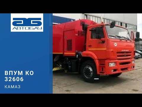 Машина вакуумная подметально уборочная КО 326 06