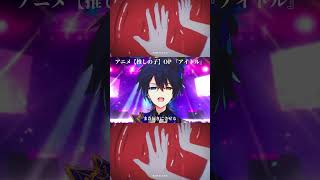 - 【推しの子OP】『アイドル/YOASOBI』歌ってみた