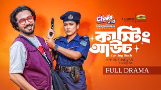 Casting Ouch | কাস্টিং আউচ | Full Natok | Khairul Basar | Riya Ghosh | New Bangla Natok 2025