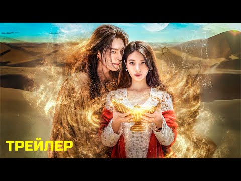 Все твои желания исполнятся (1 сезон, 2025) | Официальный трейлер | Нетфликс