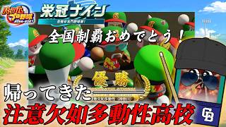 スカウト禁止＆転生幽閉でも甲子園勝てます【パワフルプロ野球2026-2027】#３４