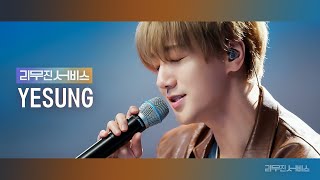 [리무진서비스] EP.51 슈퍼주니어 예성 | SUPER JUNIOR YESUNG | 우리의 시간 (Together), 안녕이라고 말하지마, seasons, 바라봐줘요