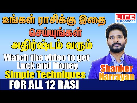 Enhance Your Luck and Money | 12 Zodiac Signs | Get Luck and Money 12 Rasi | Life Horoscope #luck