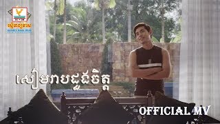 សៀមរាបដួងចិត្ត - នី រតនា [OFFICIAL MV] #RHM