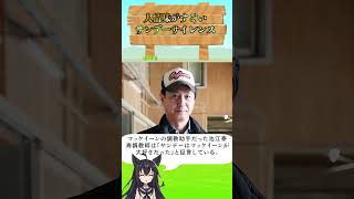 もうほぼ人の感情を持つ馬サンデーサイレンス #メジロマックイーン #ウマ娘 #jra予想 #中央競馬