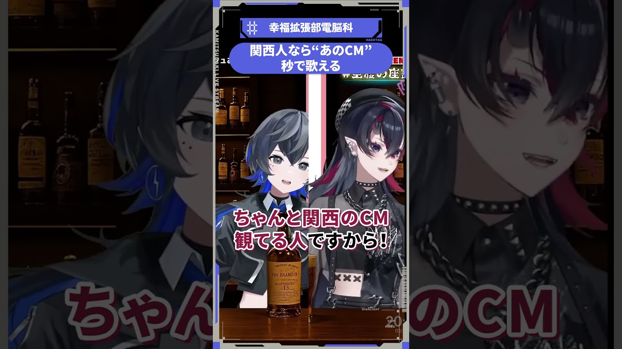 関西人なら“あのCM”秒で歌える #幸祜 #shorts