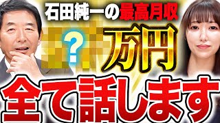 【気になる収入】石田純一の栄光！90年代ブームと金銭感覚のリアル