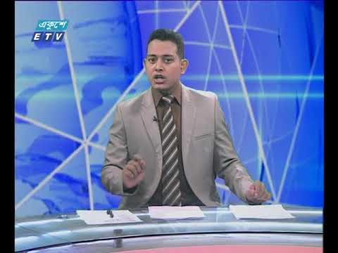 দুপুর ০২ টার সংবাদ, ০৩ জুন ২০১৮