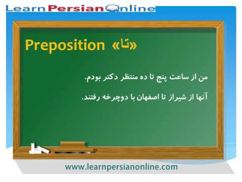 Learn to Speak Persian / Farsi Fast: for Beginners: Lesson 16: Persian Grammar