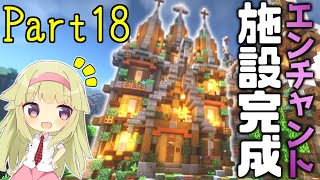 【マイクラ】建築クラフターのマインクラフト #18【ゆっくり実況】